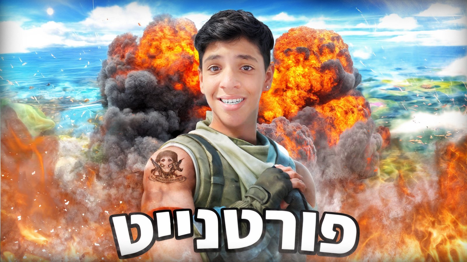 טאמבנייל חזרתי לפורטנייט